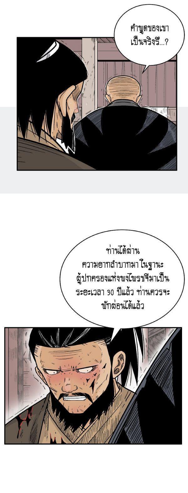 Fist Demon Of Mount Hua ตอนที่ 131 12