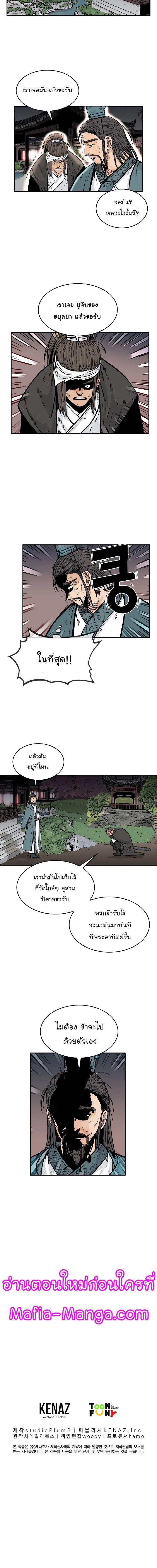 Fist Demon Of Mount Hua ตอนที่ 40 12