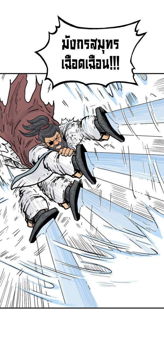 Fist Demon Of Mount Hua ตอนที่ 87 12