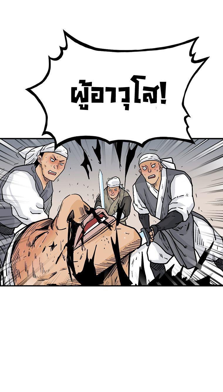 Fist Demon Of Mount Hua ตอนที่ 110 12