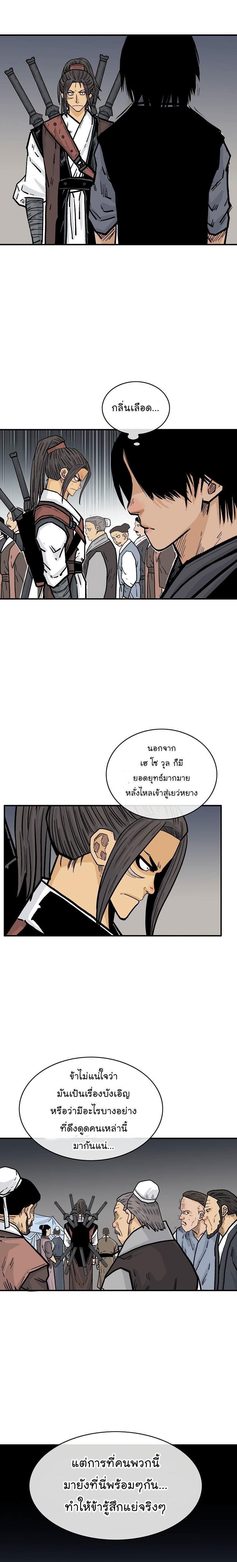 Fist Demon Of Mount Hua ตอนที่ 64 12
