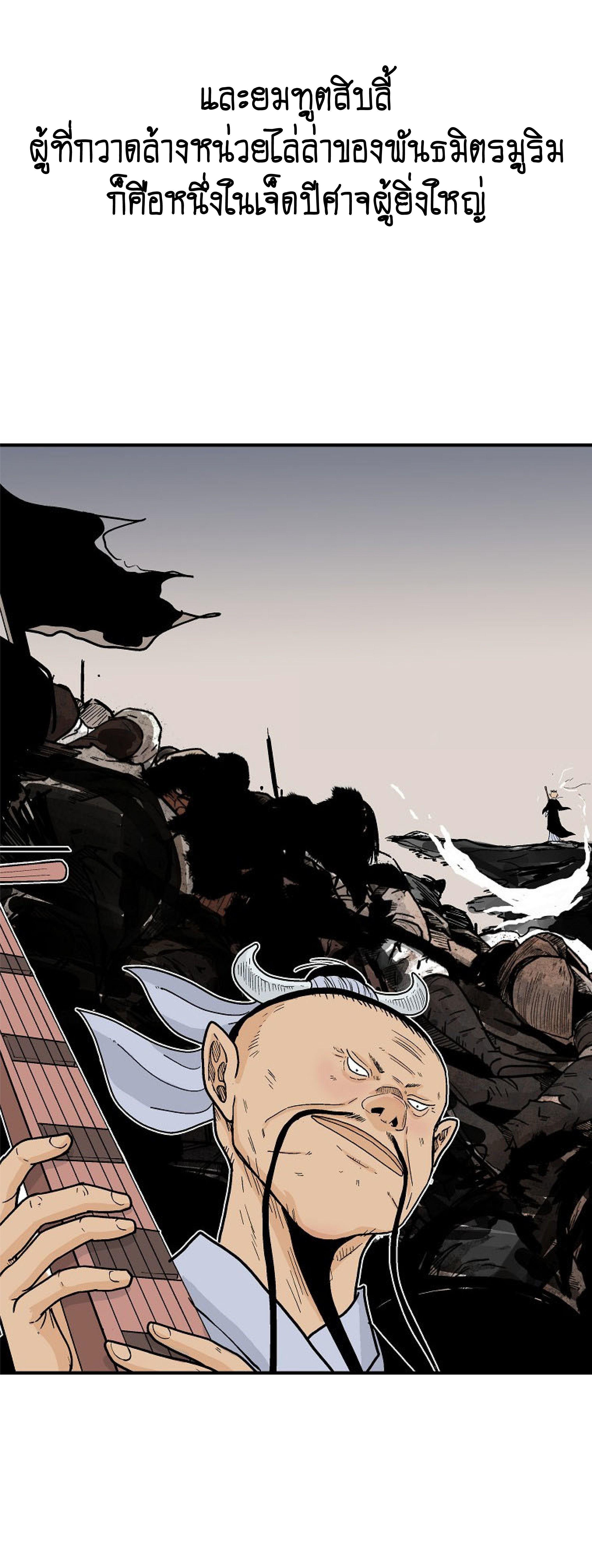 Fist Demon Of Mount Hua ตอนที่ 139 12