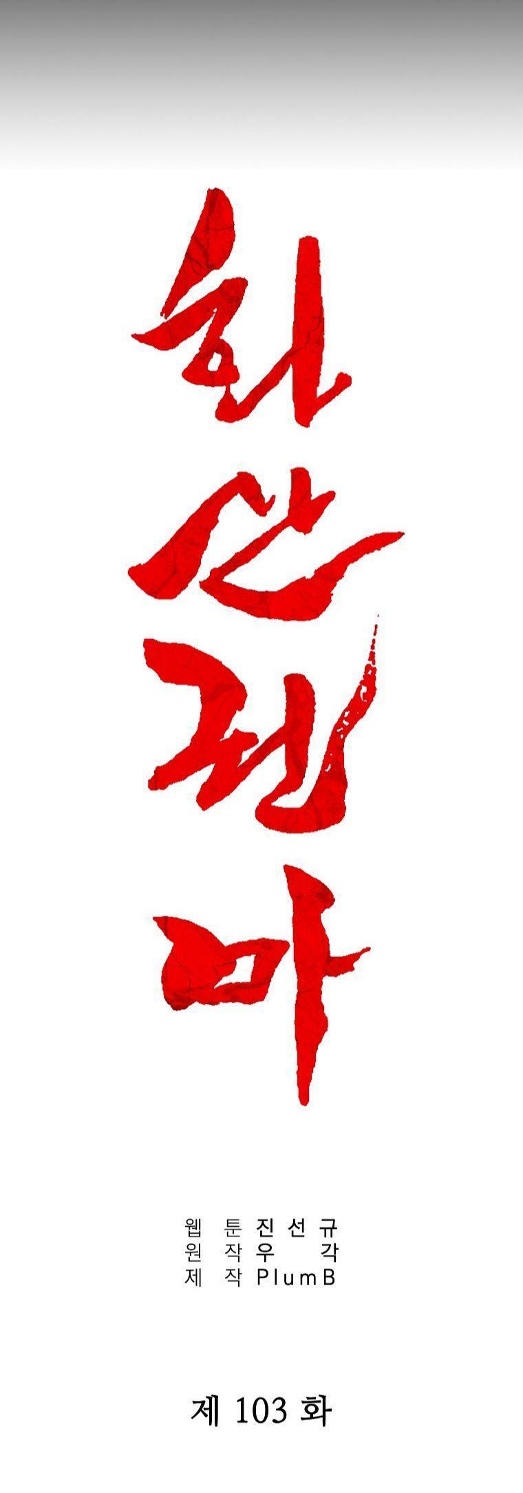 Fist Demon Of Mount Hua ตอนที่ 103 12