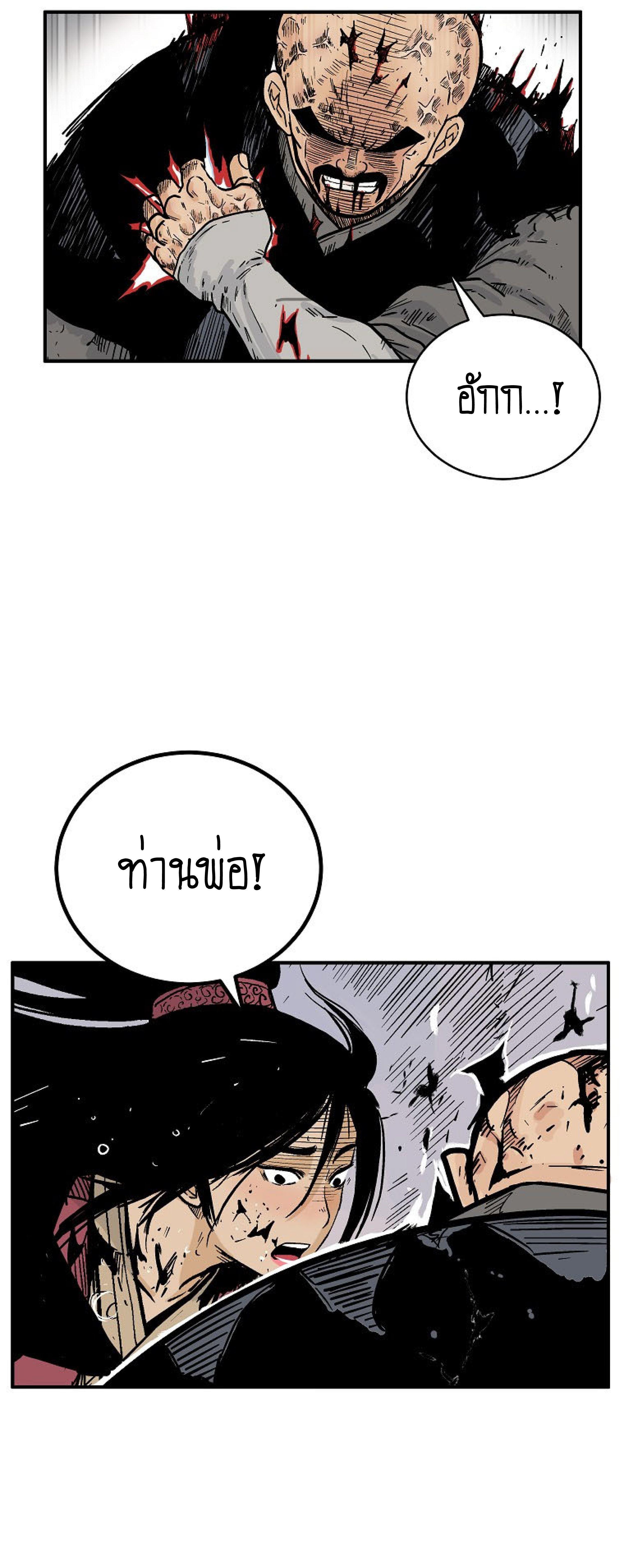 Fist Demon Of Mount Hua ตอนที่ 140 12