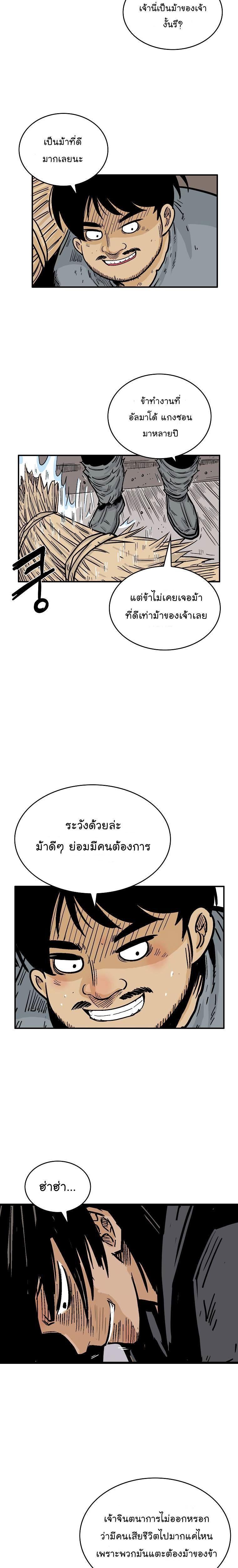 Fist Demon Of Mount Hua ตอนที่ 60 12