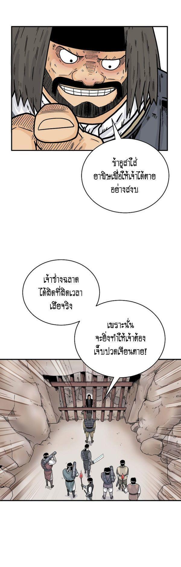 Fist Demon Of Mount Hua ตอนที่ 132 12