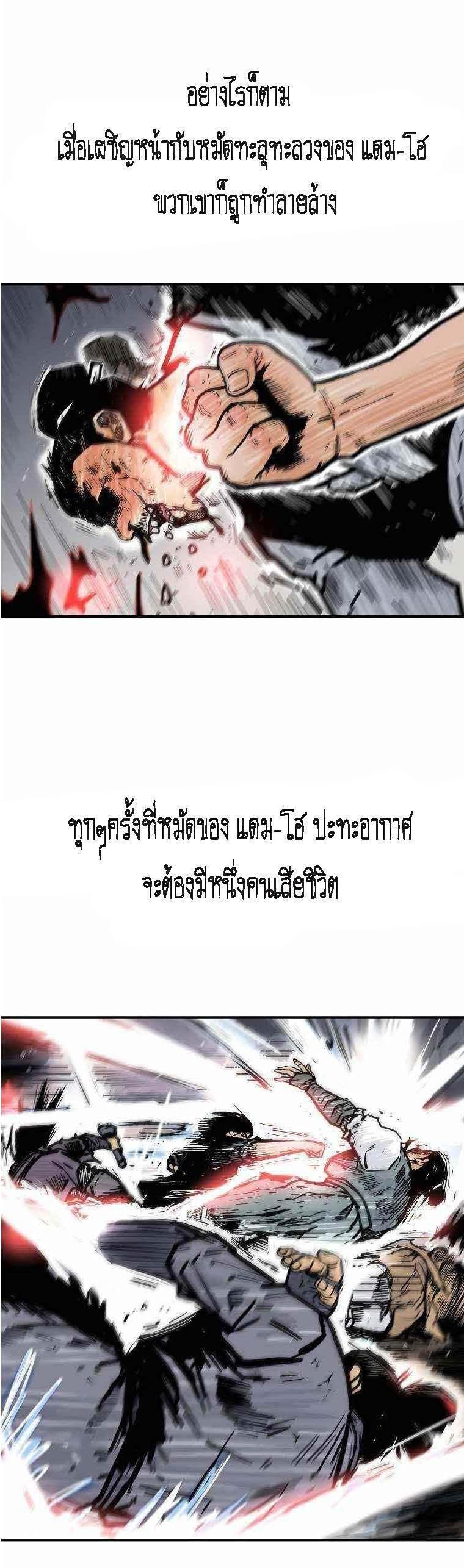 Fist Demon Of Mount Hua ตอนที่ 72 12