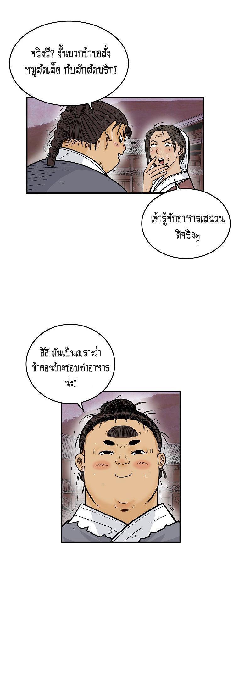 Fist Demon Of Mount Hua ตอนที่ 106 12