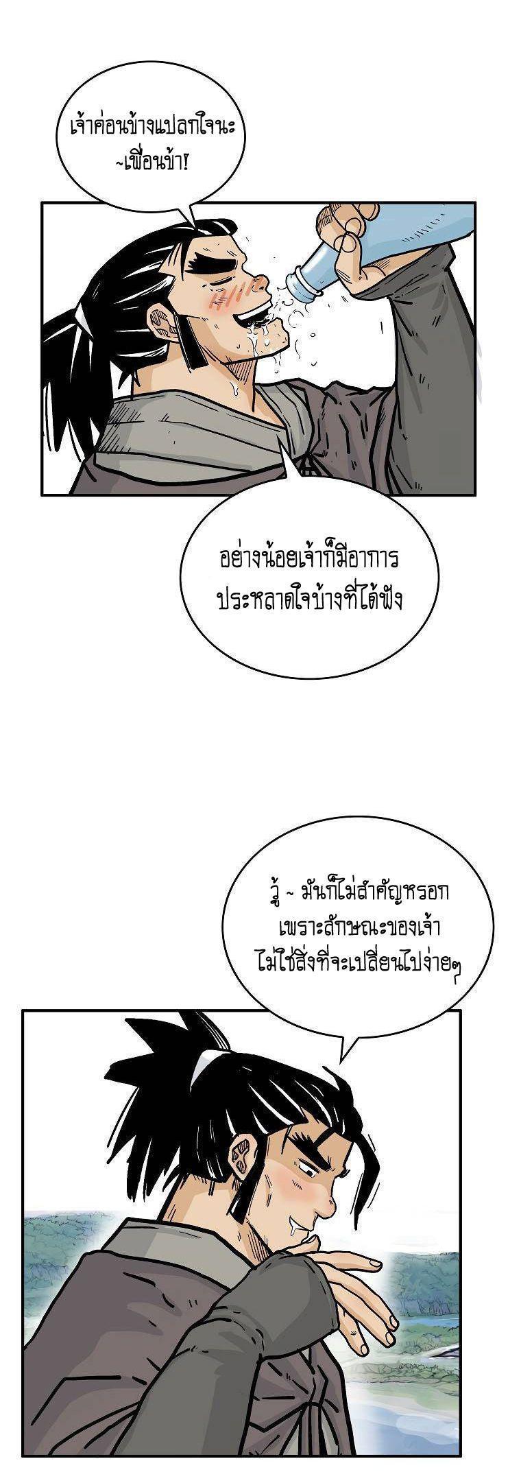 Fist Demon Of Mount Hua ตอนที่ 76 12