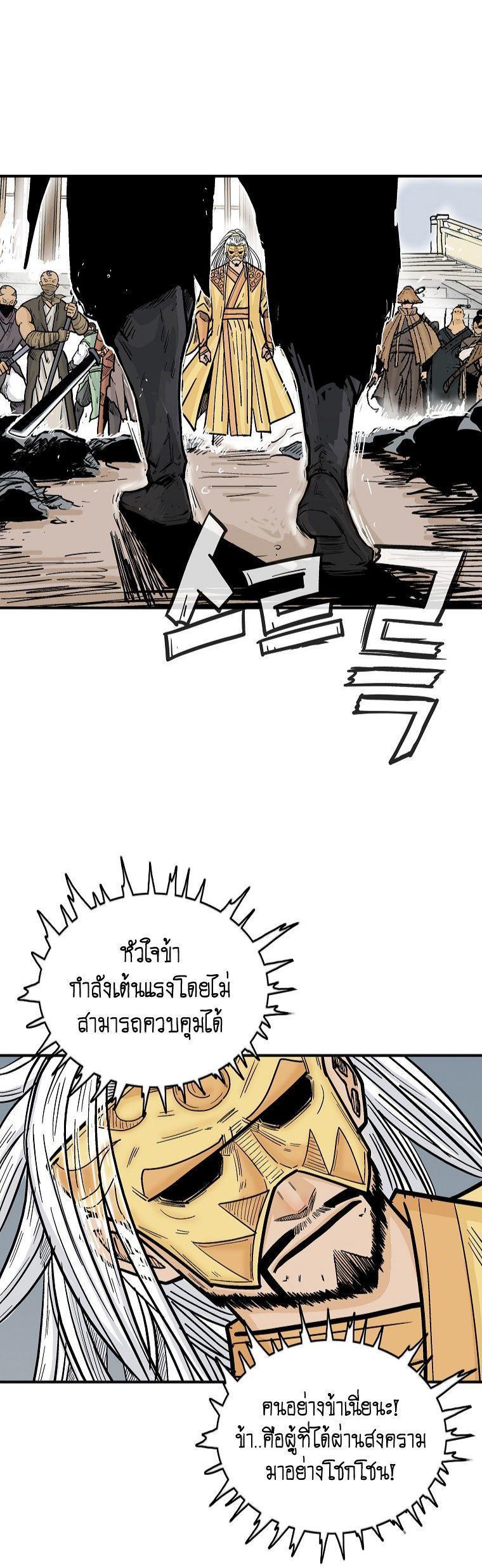 Fist Demon Of Mount Hua ตอนที่ 98 12