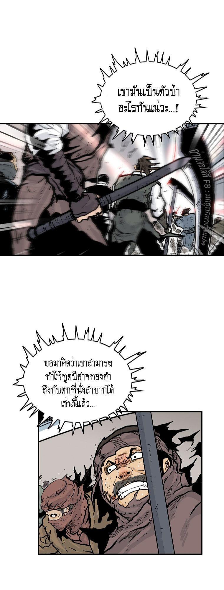 Fist Demon Of Mount Hua ตอนที่ 100 12