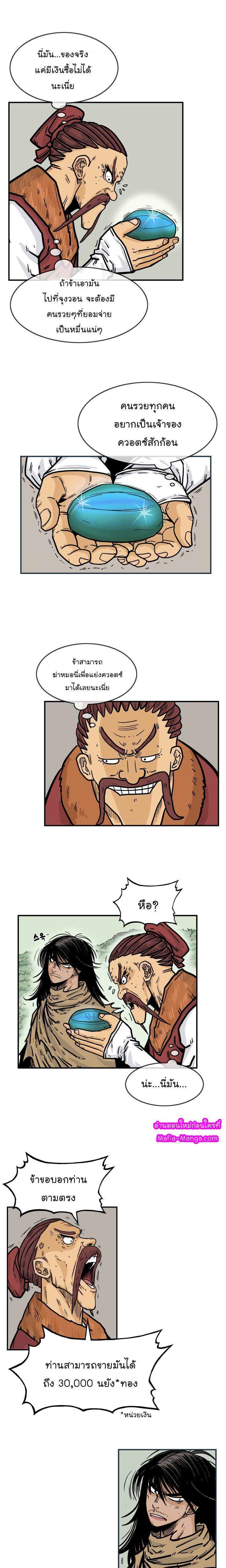 Fist Demon Of Mount Hua ตอนที่ 26 12