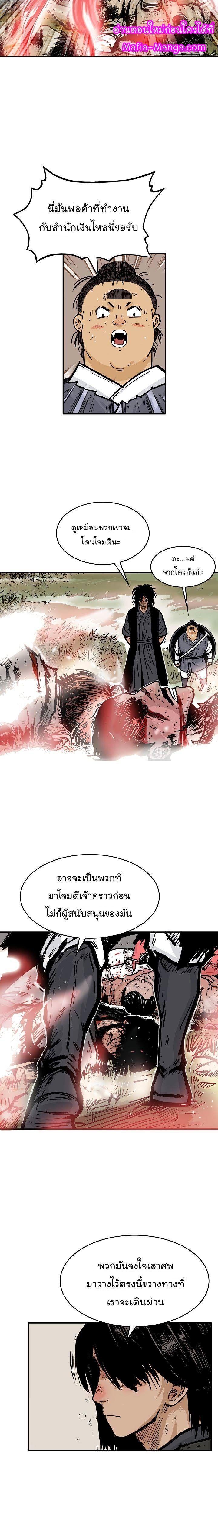 Fist Demon Of Mount Hua ตอนที่ 34 13