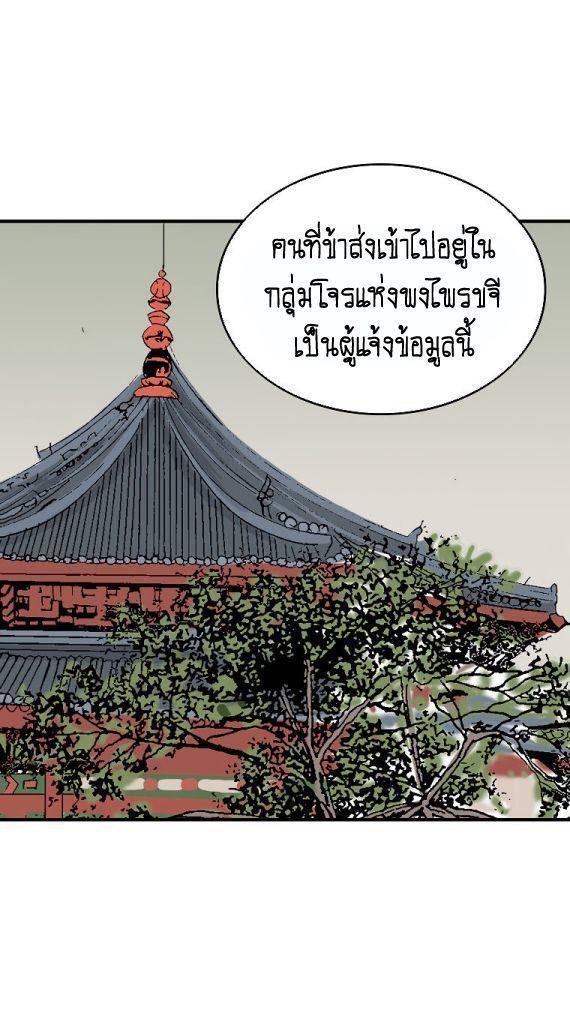 Fist Demon Of Mount Hua ตอนที่ 113 13