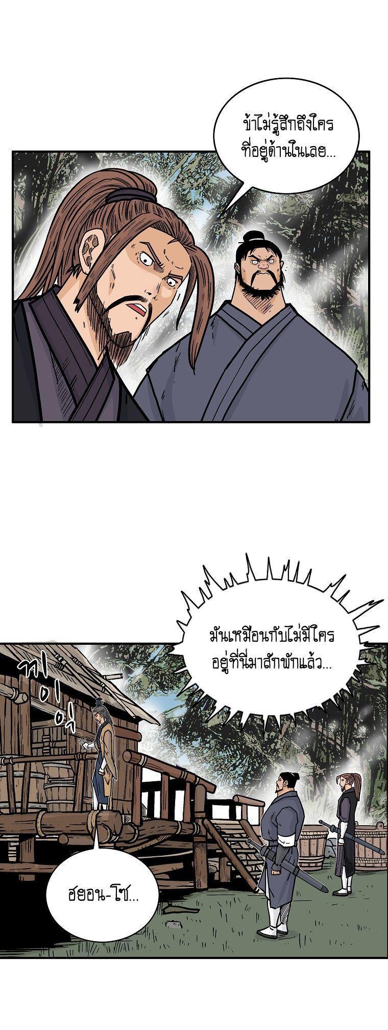 Fist Demon Of Mount Hua ตอนที่ 104 13