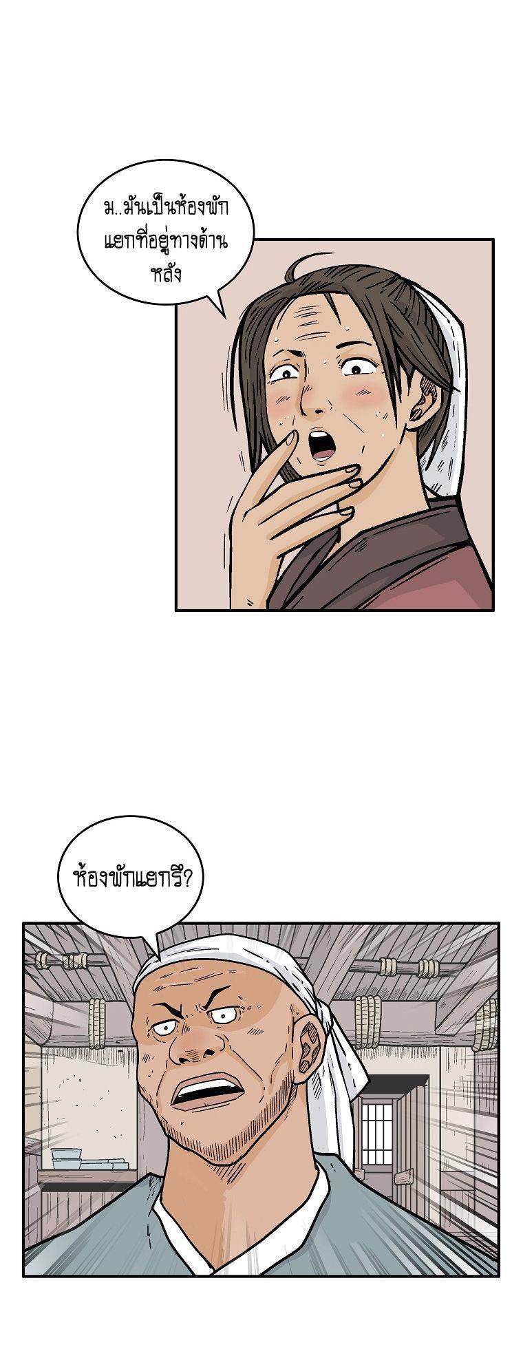 Fist Demon Of Mount Hua ตอนที่ 108 13