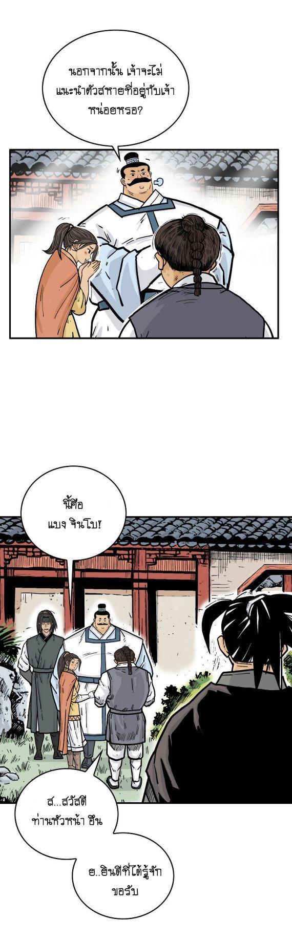 Fist Demon Of Mount Hua ตอนที่ 81 13