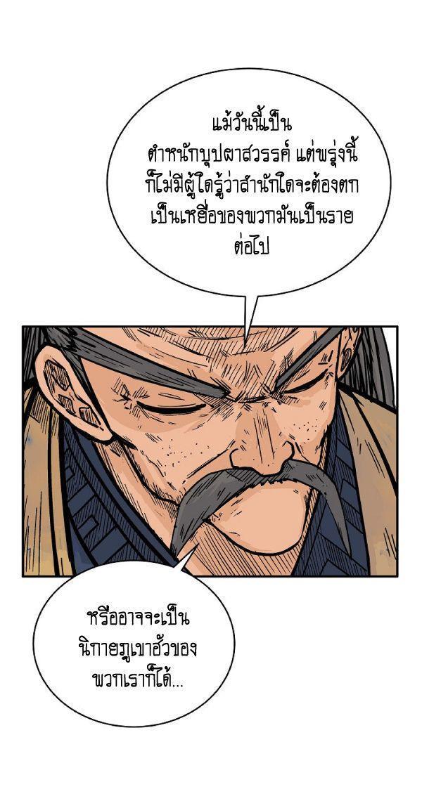 Fist Demon Of Mount Hua ตอนที่ 124 13