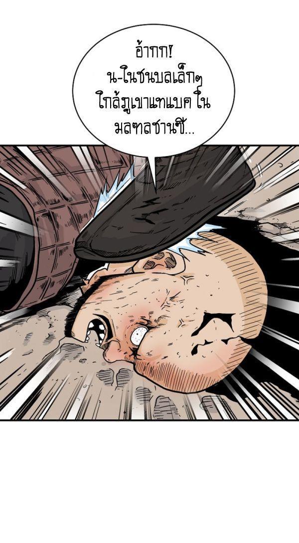 Fist Demon Of Mount Hua ตอนที่ 120 13