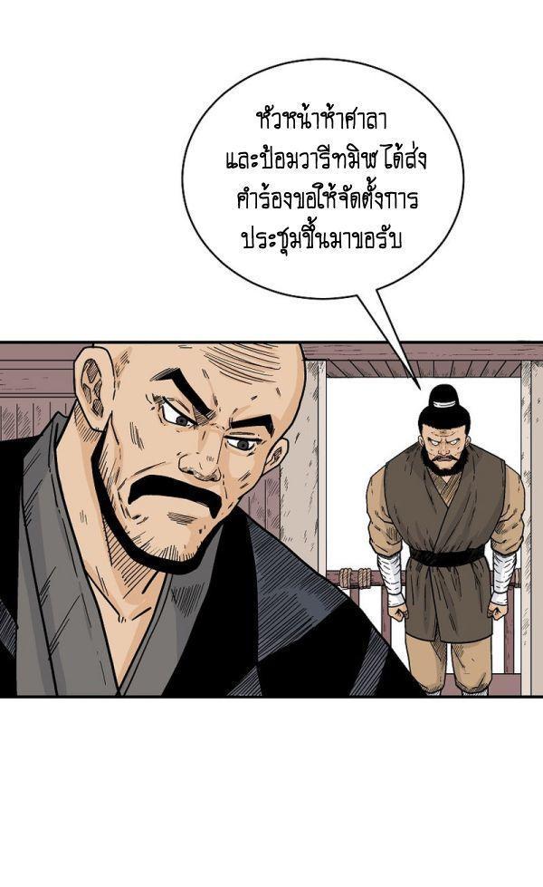 Fist Demon Of Mount Hua ตอนที่ 122 13