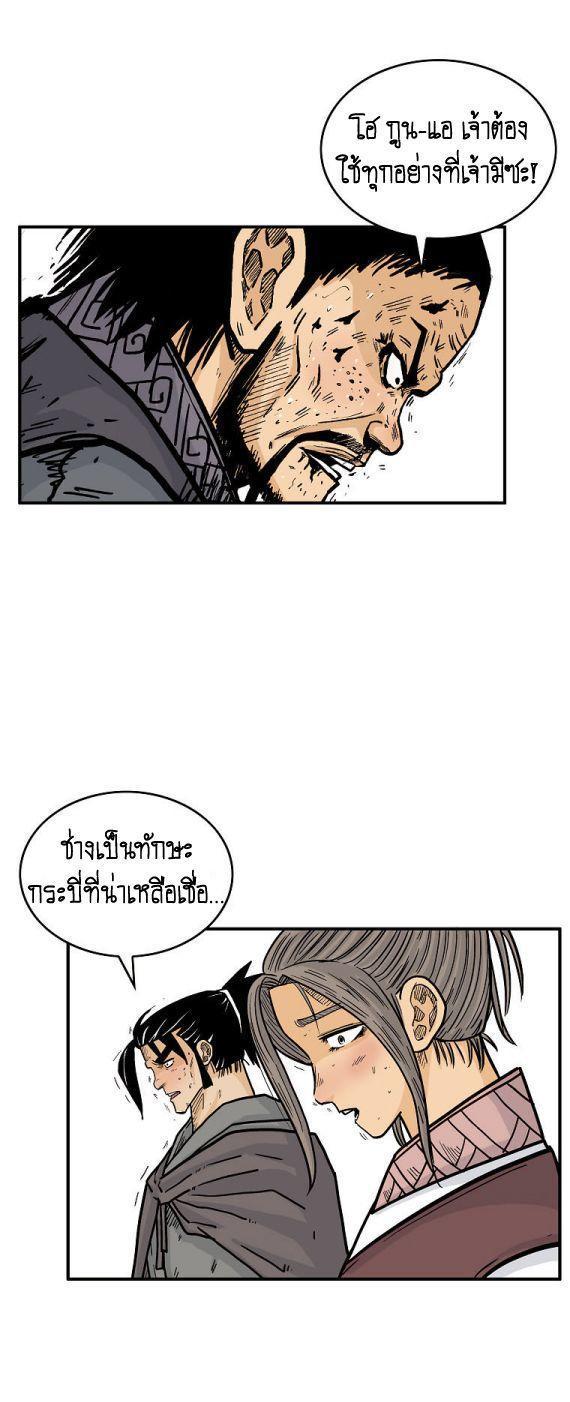 Fist Demon Of Mount Hua ตอนที่ 87 13