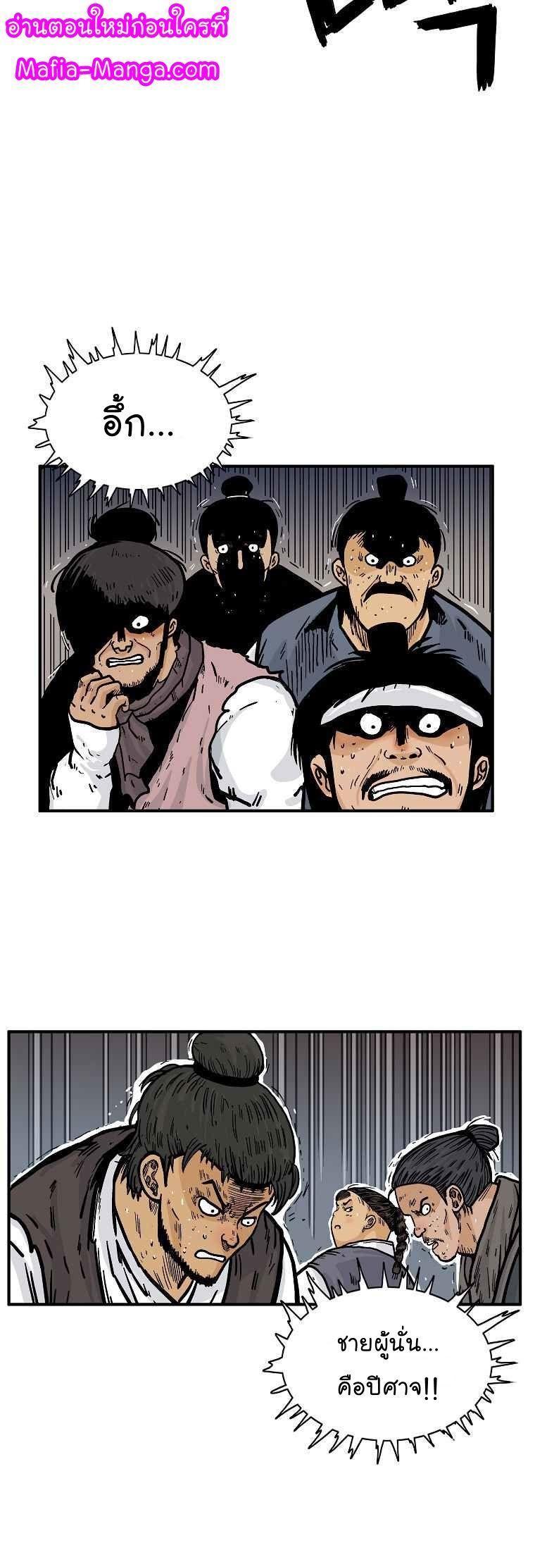 Fist Demon Of Mount Hua ตอนที่ 69 13