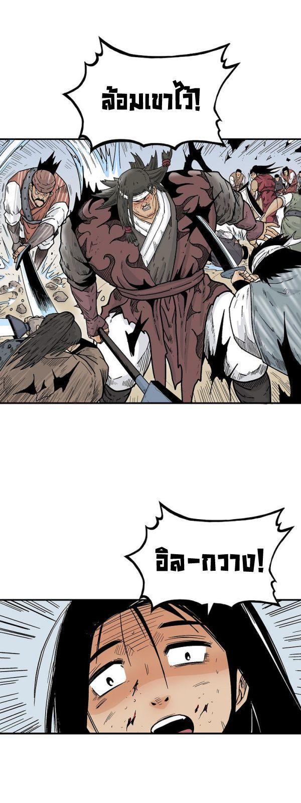 Fist Demon Of Mount Hua ตอนที่ 133 13