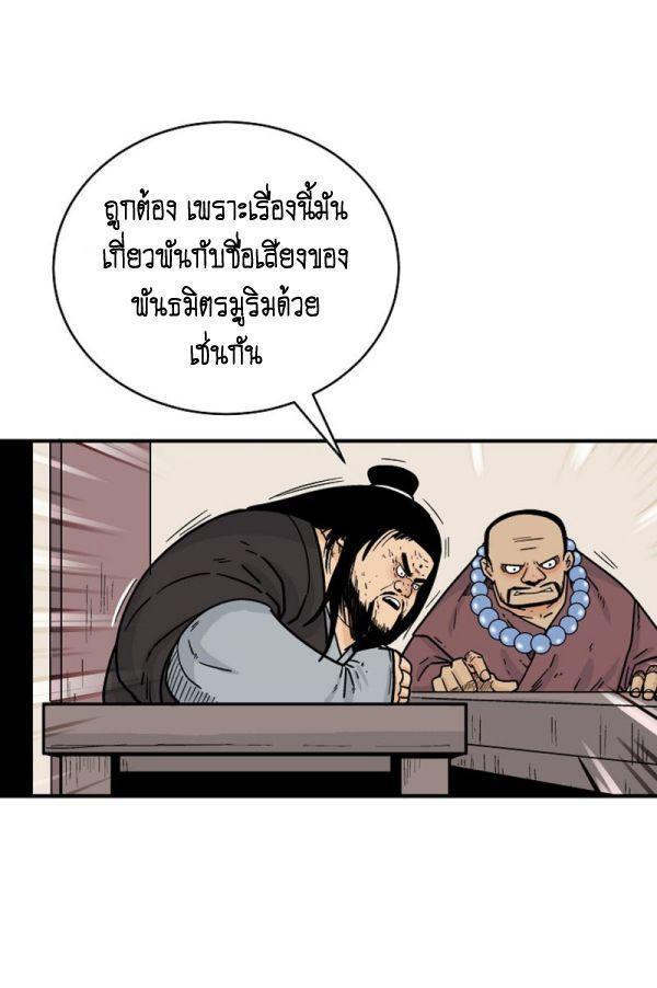 Fist Demon Of Mount Hua ตอนที่ 119 13