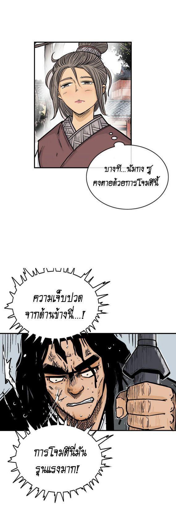 Fist Demon Of Mount Hua ตอนที่ 84 13