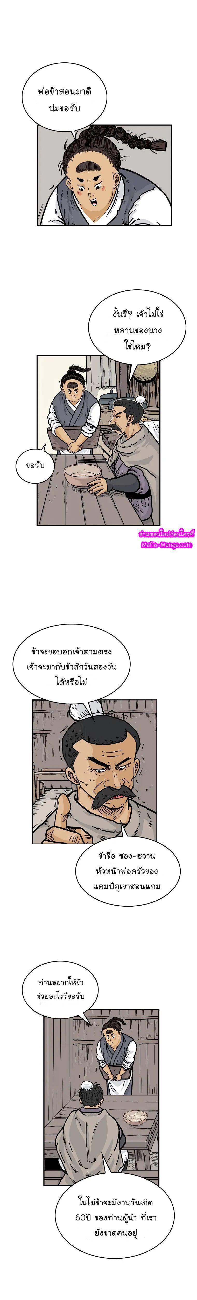Fist Demon Of Mount Hua ตอนที่ 49 13