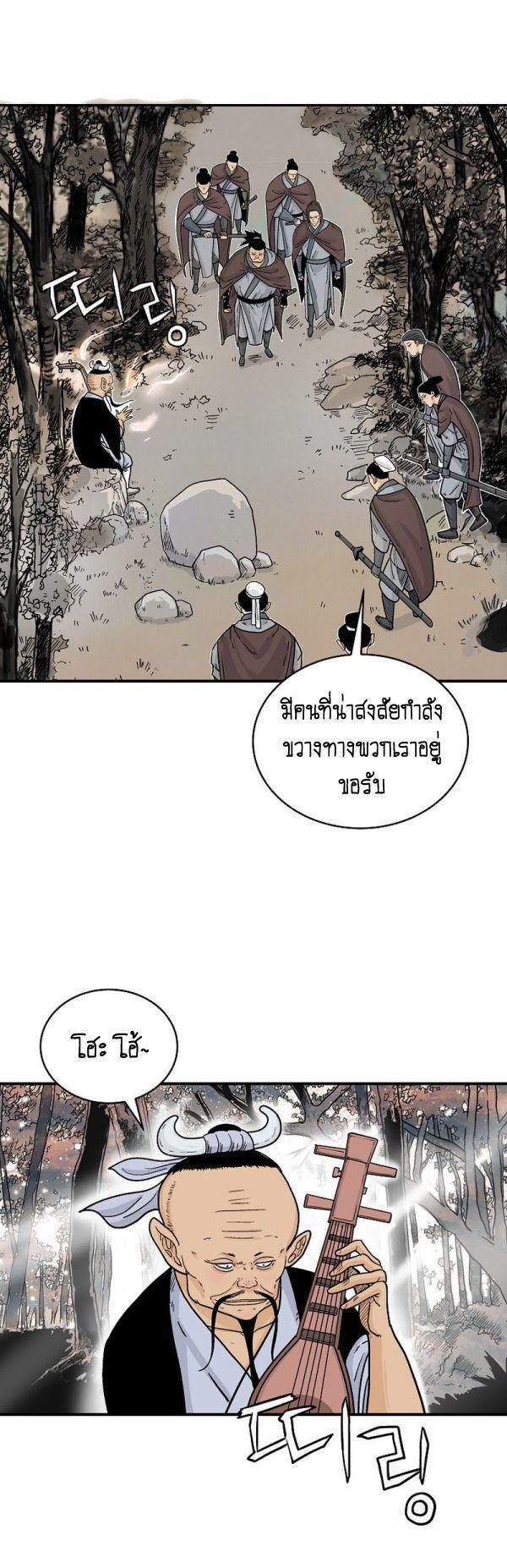 Fist Demon Of Mount Hua ตอนที่ 121 13