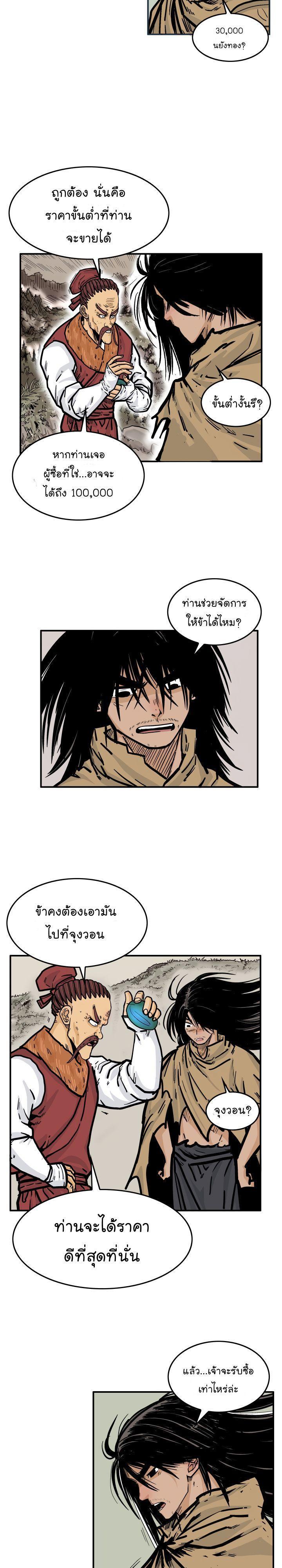 Fist Demon Of Mount Hua ตอนที่ 26 13