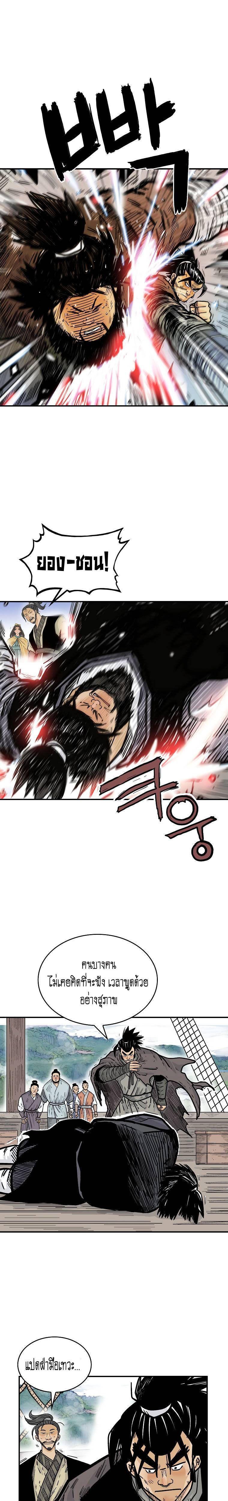 Fist Demon Of Mount Hua ตอนที่ 77 13