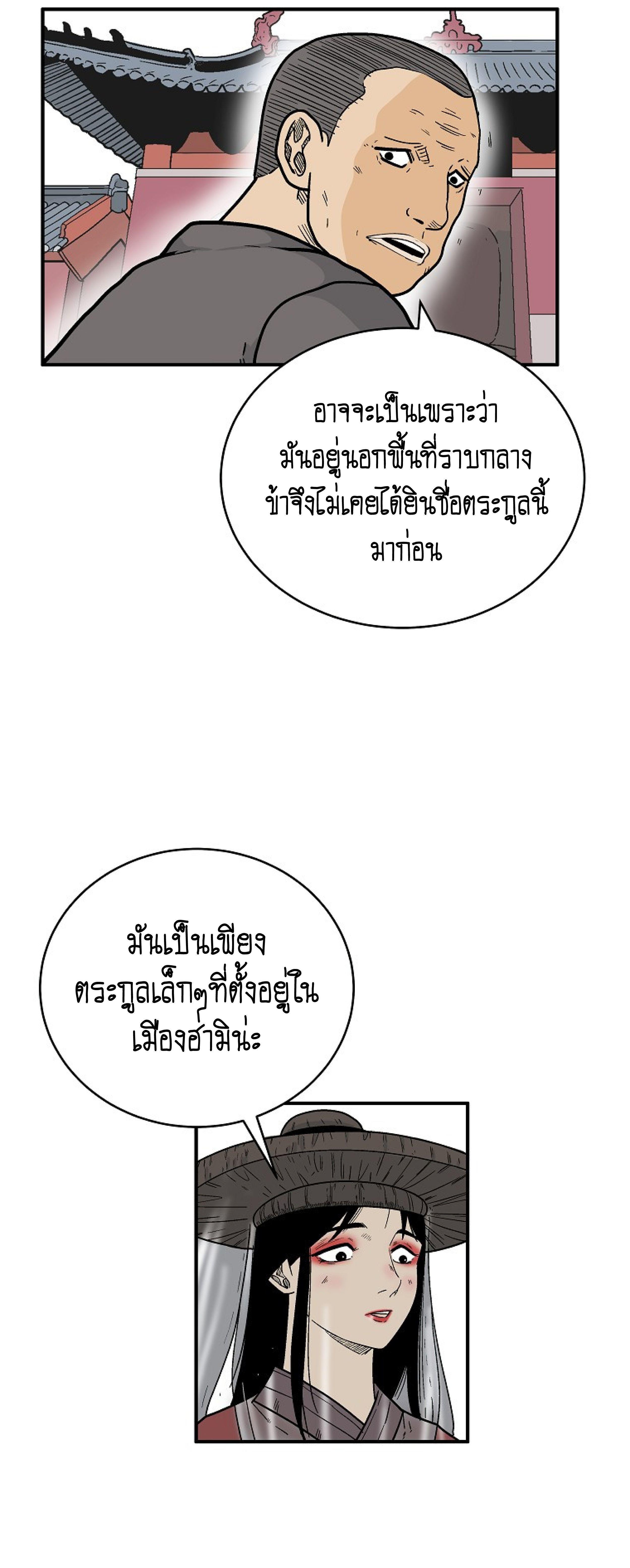 Fist Demon Of Mount Hua ตอนที่ 141 13