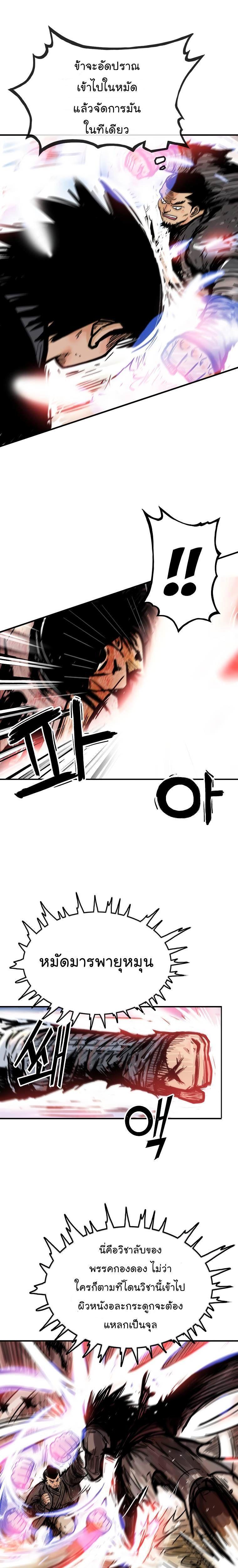 Fist Demon Of Mount Hua ตอนที่ 57 13