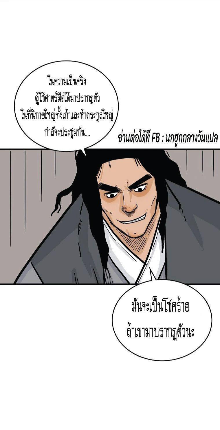 Fist Demon Of Mount Hua ตอนที่ 75 1