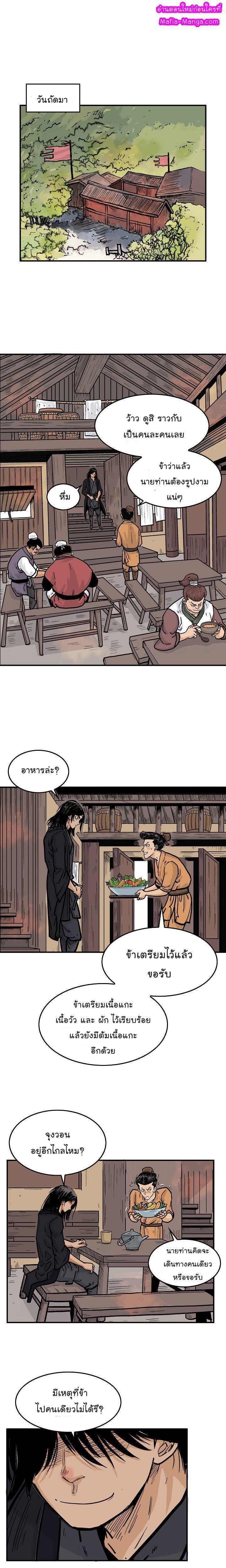 Fist Demon Of Mount Hua ตอนที่ 27 13