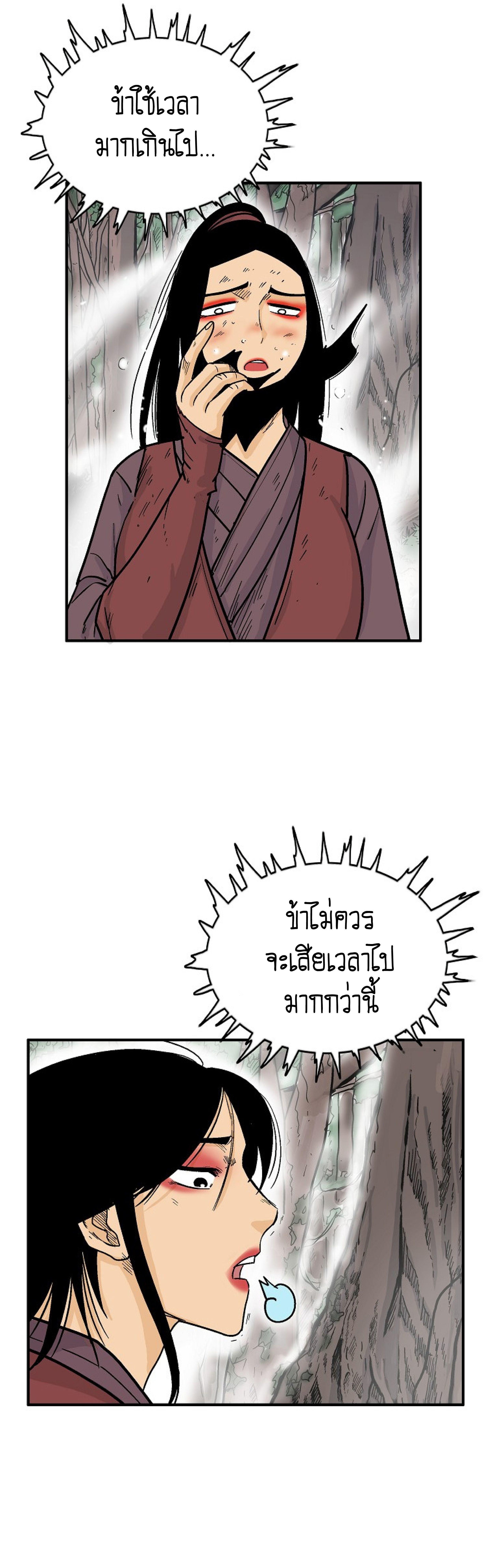 Fist Demon Of Mount Hua ตอนที่ 142 13