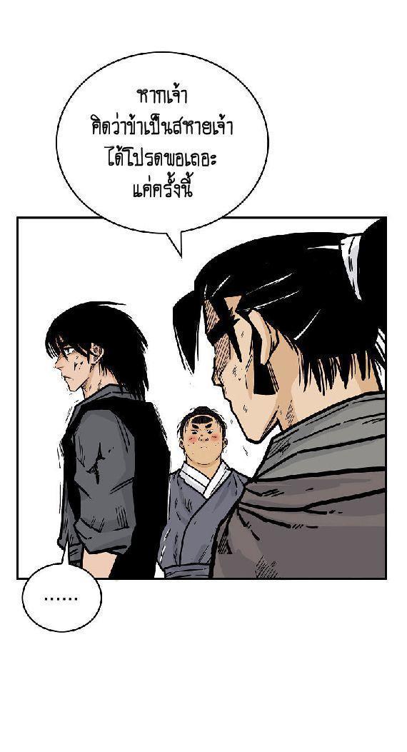 Fist Demon Of Mount Hua ตอนที่ 88 13