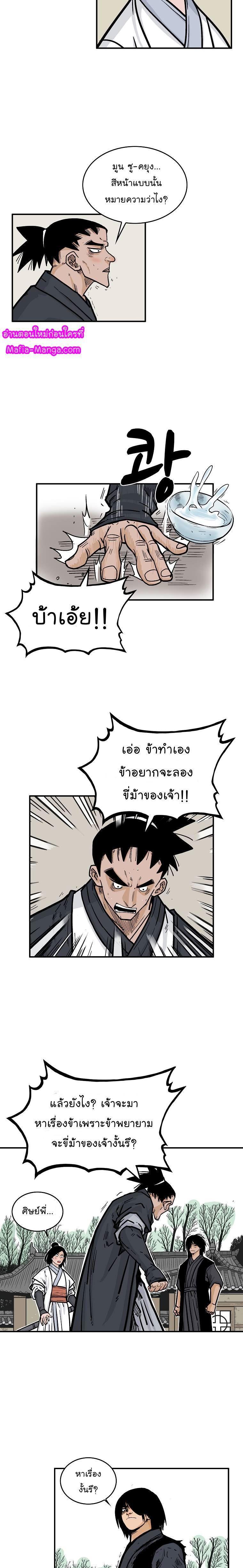 Fist Demon Of Mount Hua ตอนที่ 53 13