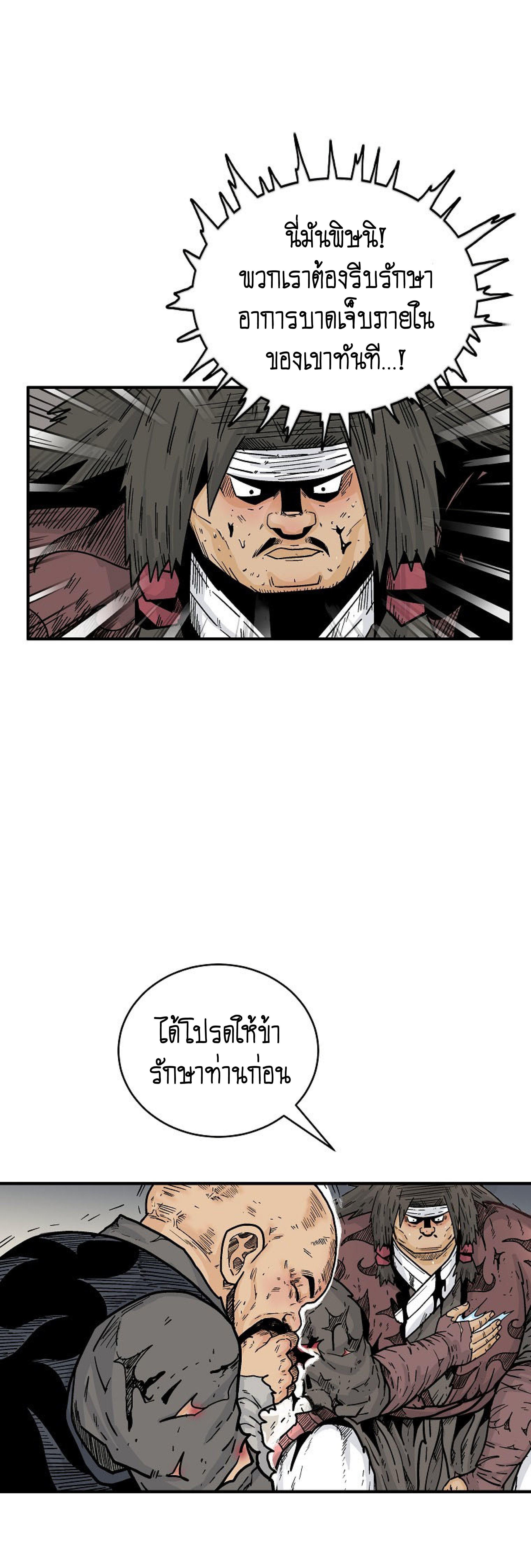 Fist Demon Of Mount Hua ตอนที่ 140 13