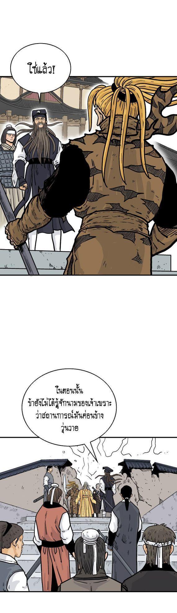 Fist Demon Of Mount Hua ตอนที่ 95 13