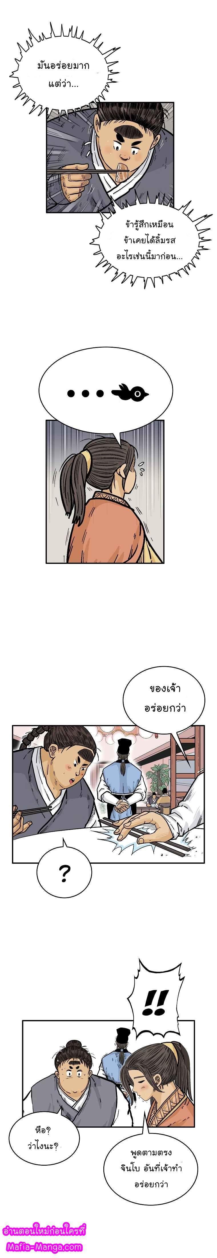 Fist Demon Of Mount Hua ตอนที่ 66 13