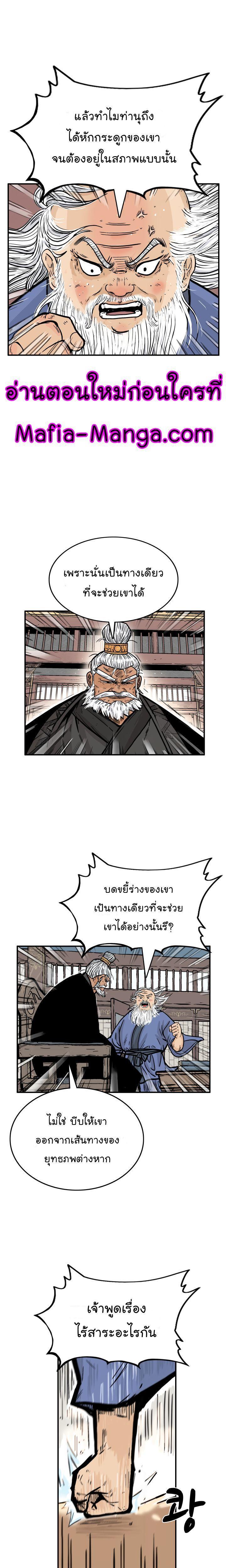 Fist Demon Of Mount Hua ตอนที่ 9 13