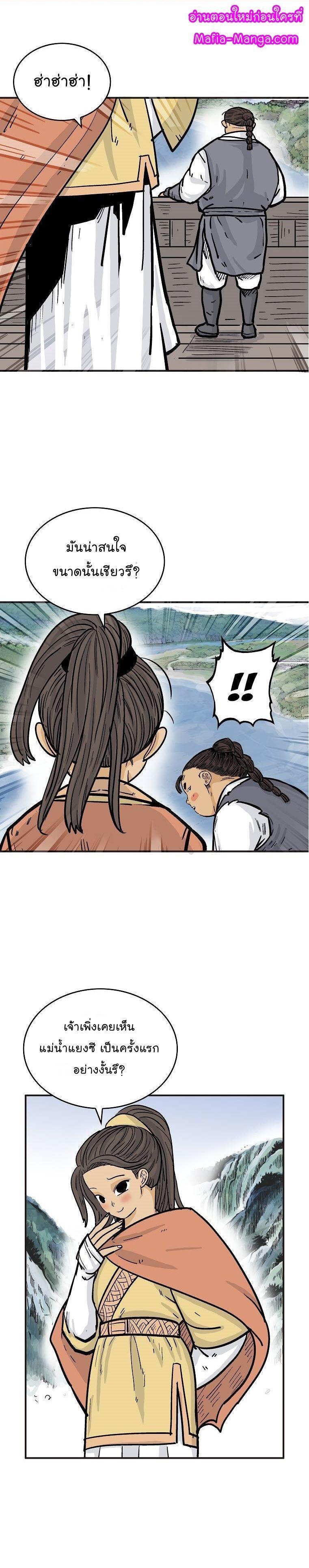 Fist Demon Of Mount Hua ตอนที่ 60 1