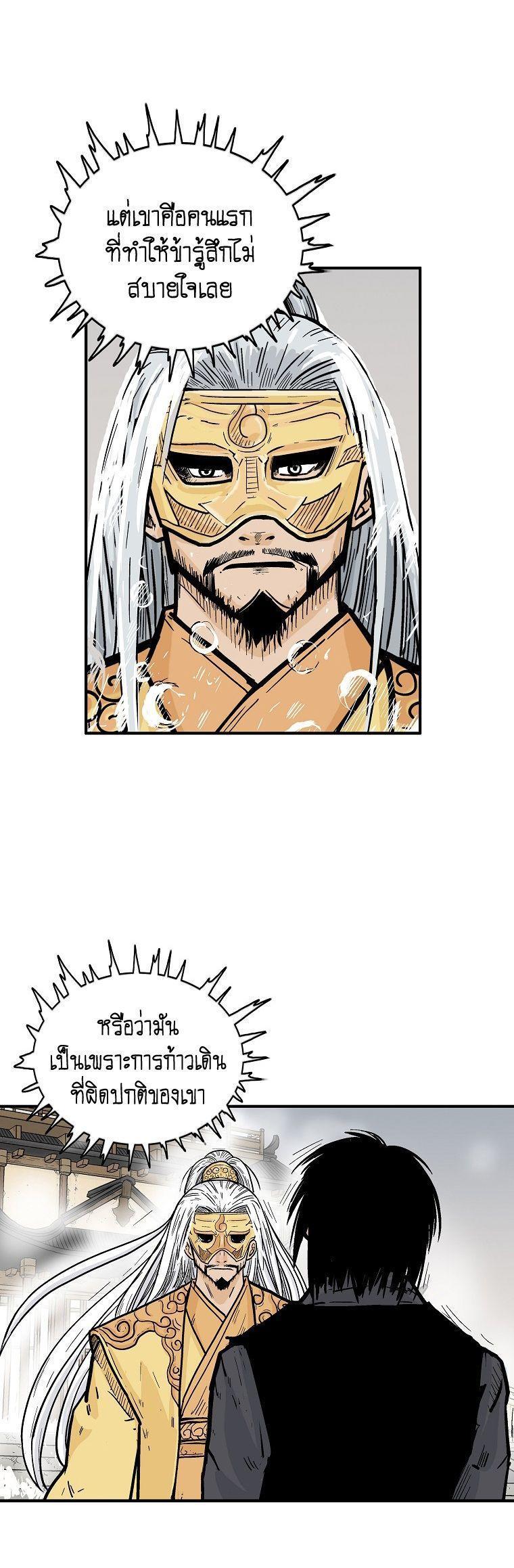 Fist Demon Of Mount Hua ตอนที่ 98 13