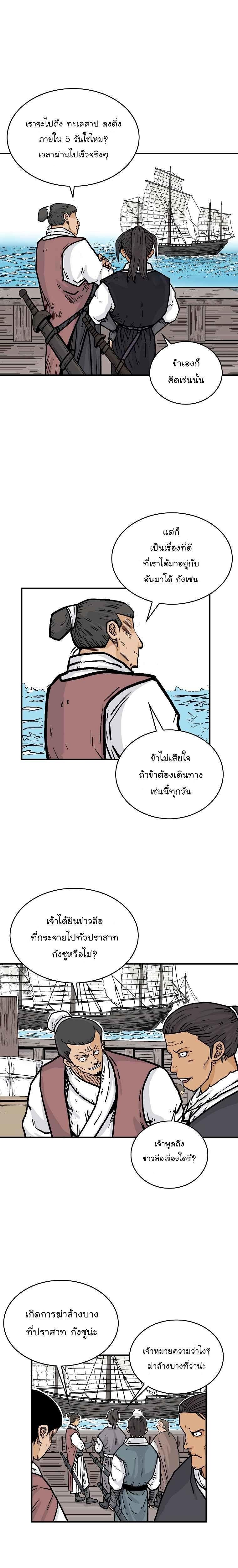 Fist Demon Of Mount Hua ตอนที่ 59 13