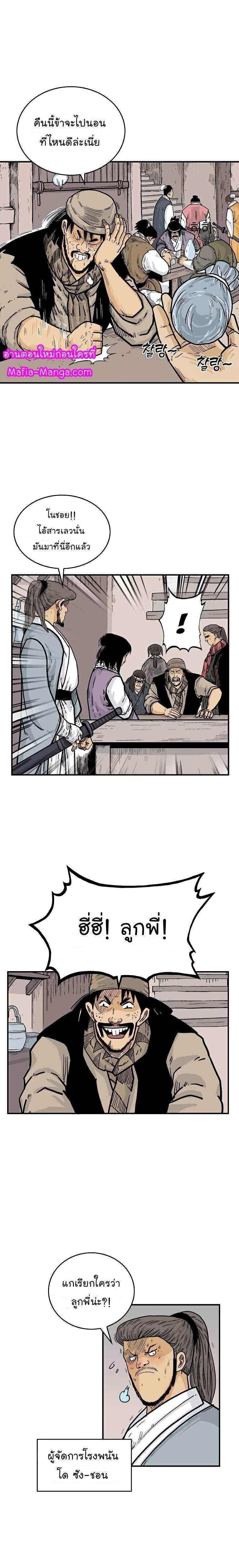 Fist Demon Of Mount Hua ตอนที่ 68 13