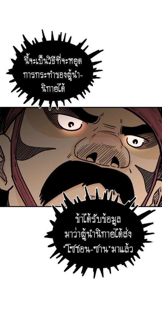 Fist Demon Of Mount Hua ตอนที่ 112 13