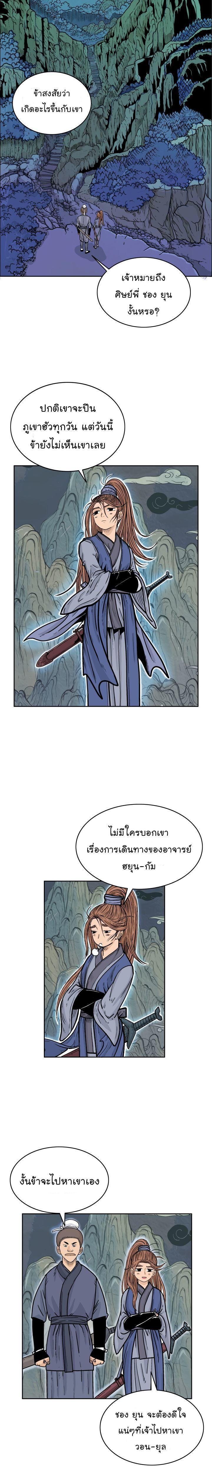Fist Demon Of Mount Hua ตอนที่ 3 13